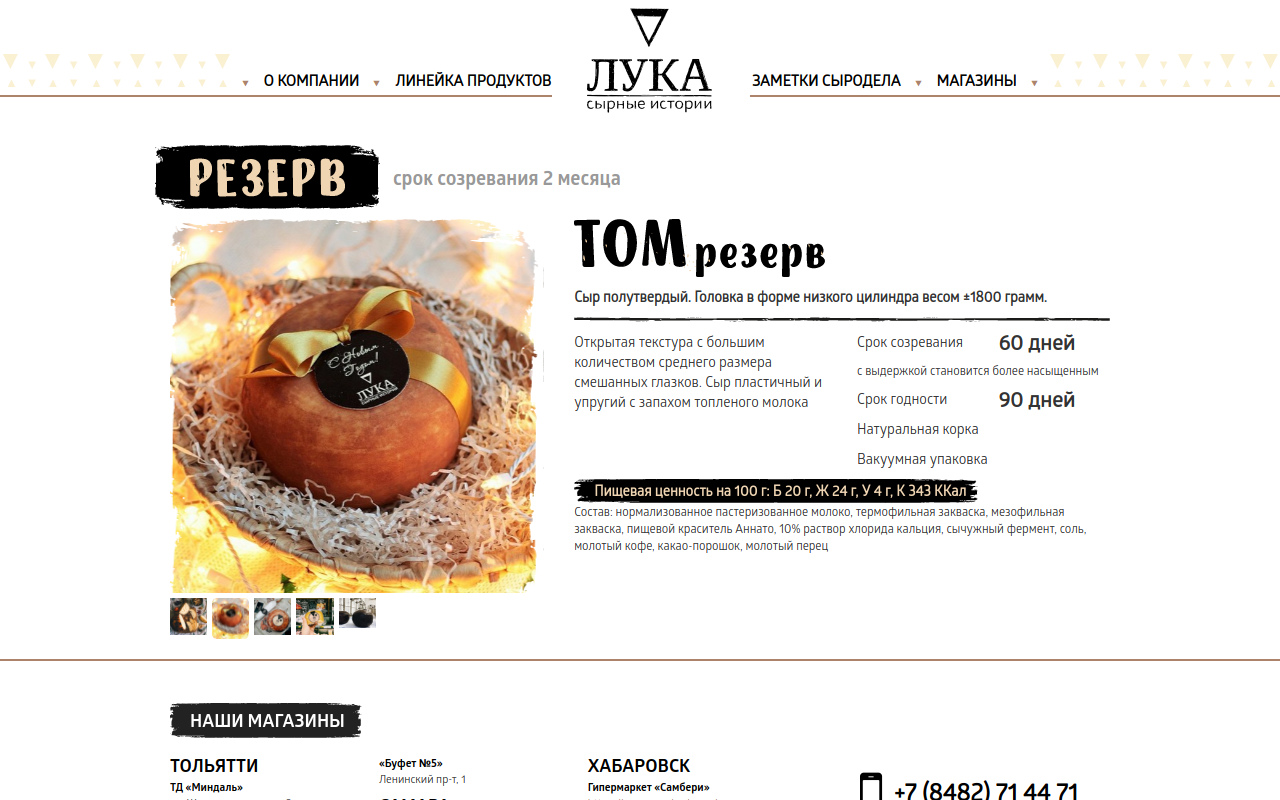 Luka - Website for a cheese dairy - Slide 4